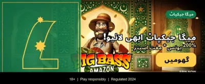 روزانہ بڑے انعامات جیتیں banner